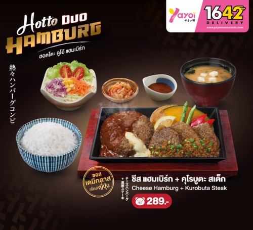 (หมู) ชีสแฮมเบิร์ก เดมิกลาส + คุโรบูตะ สเต็ก